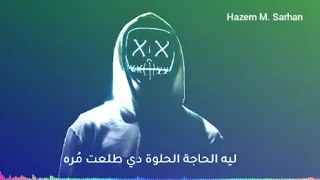 حاله واتس اب        مهرجان قوانين الحرب   بموت ياخلق     مرة دندنها