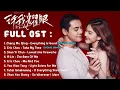 Download Lagu Love's Ambition《许我耀眼》OST Full Part. 1-8