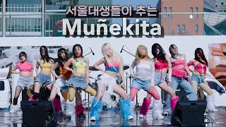 서울대생들의 유니크한 Muñekita 무녜키타 코레오