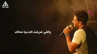 ده انت حياتي وعمري فداك    ياللي عرفت الدنيا معاك دندنها