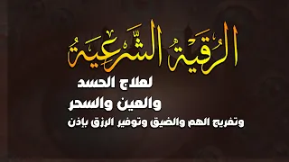 أقوى رقية شرعية بصوت الشيخ سعيد حمدان   لعلاج العين والحسد والسحر والمس الشيطاني دندنها