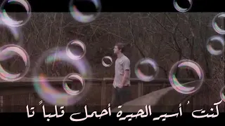 كنت اسير الحيره احمل قلب تاه    دندنها
