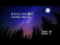 JP - もうひとつの土曜日 ( Another Saturday ) - Backing Track