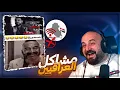 Download Lagu العراقيين كيف يتعاملوا مع المشاكل ! 😂 ردة فعل مقاطع ريلز ! 🤣