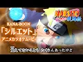 【カラオケOn Vocal】KANA-BOON「シルエット」歌詞付きMAD『ナルト疾風伝』OP主題歌｜“Silhouette” Naruto Shippuden Opening 16【ニコカラ】