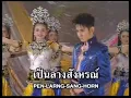 กระทงหลงทาง  ไชยา มิตรชัย