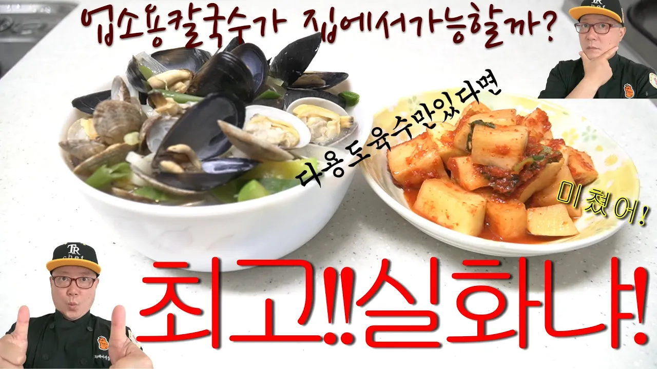 업소용 바지락칼국수육수, 다용도육수, 대박칼국수집 육수레시피 Thumbnail