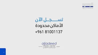 مباشر نشرة الاخبار المسائية من قناة الجديد 