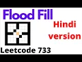 Flood Fill leetcode 733 Hindi