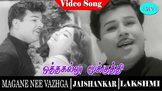 magane nee vazhga movie songs otha kallu mookuthi video song jaishankar lakshmi