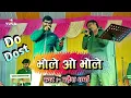 Download Lagu Bhole o bhole mere yaar se mila de || singer :- mahesh sharma || mere yaar ko mana de yaarana