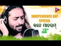Download Lagu Independence Day Special | Vande Mataram | Rituraj Mohanty | Prem Anand | Tarang Music