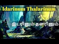 Download Lagu Thevaram - Idarinum Thalarinum | GIVES PROSPERITY | Sambandar