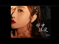 Lagu 金钰儿 - 命中注定 /Jīn yù er - mìng zhòng zhù dìng