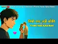 Download Lagu तिम्राे याद अझै बाँकी NEW NEPALI SAD 😢 SONG COLLECTION (Timro Yada Ajhai Baki ) #sad 