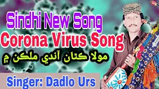 new sindhi song corona virus kadh dunya man dadlo urs menhdro mastano