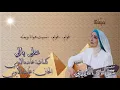 عايده الايوبي "على بالي" بالكلمات جوده عاليه وصوت نقي