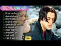Download Lagu 90’S Old Hindi Songs💘 90s Love Song💘 Udit Narayan, Alka Yagnik, Kumar Sanu, Sonu Nigam