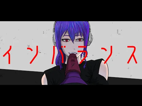 鋭リ - インバランス