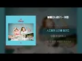 [Lyrics Video] BOL4(볼빨간사춘기) - Travel(여행)