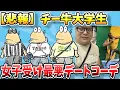 Download Lagu 【2ch面白スレ】なんJファッションスレ、チー牛大学生、女子受け最悪デートコーデを披露してしまうｗｗｗ【ゆっくり解説】