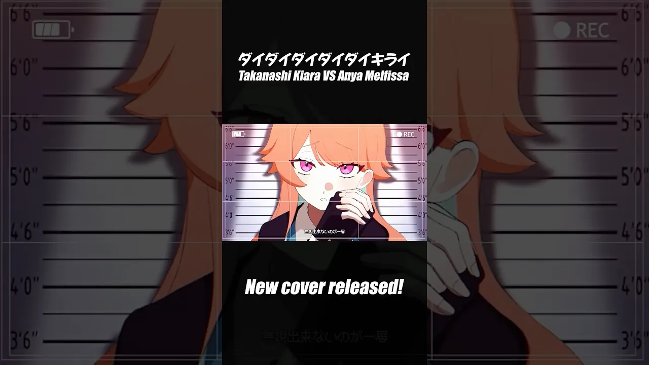 【Short Version】ダイダイダイダイダイキライ / Takanashi Kiara VS Anya Melfissa #shorts #vtuber #歌ってみた