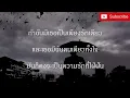 สองใจ เนื้อเพลง ดา เอ็นโดรฟิน [เพลงจากละครวันทอง]