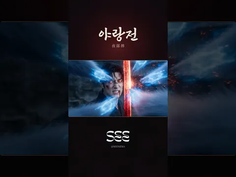 야랑전 (夜郞传) Bloodmoon 第1集