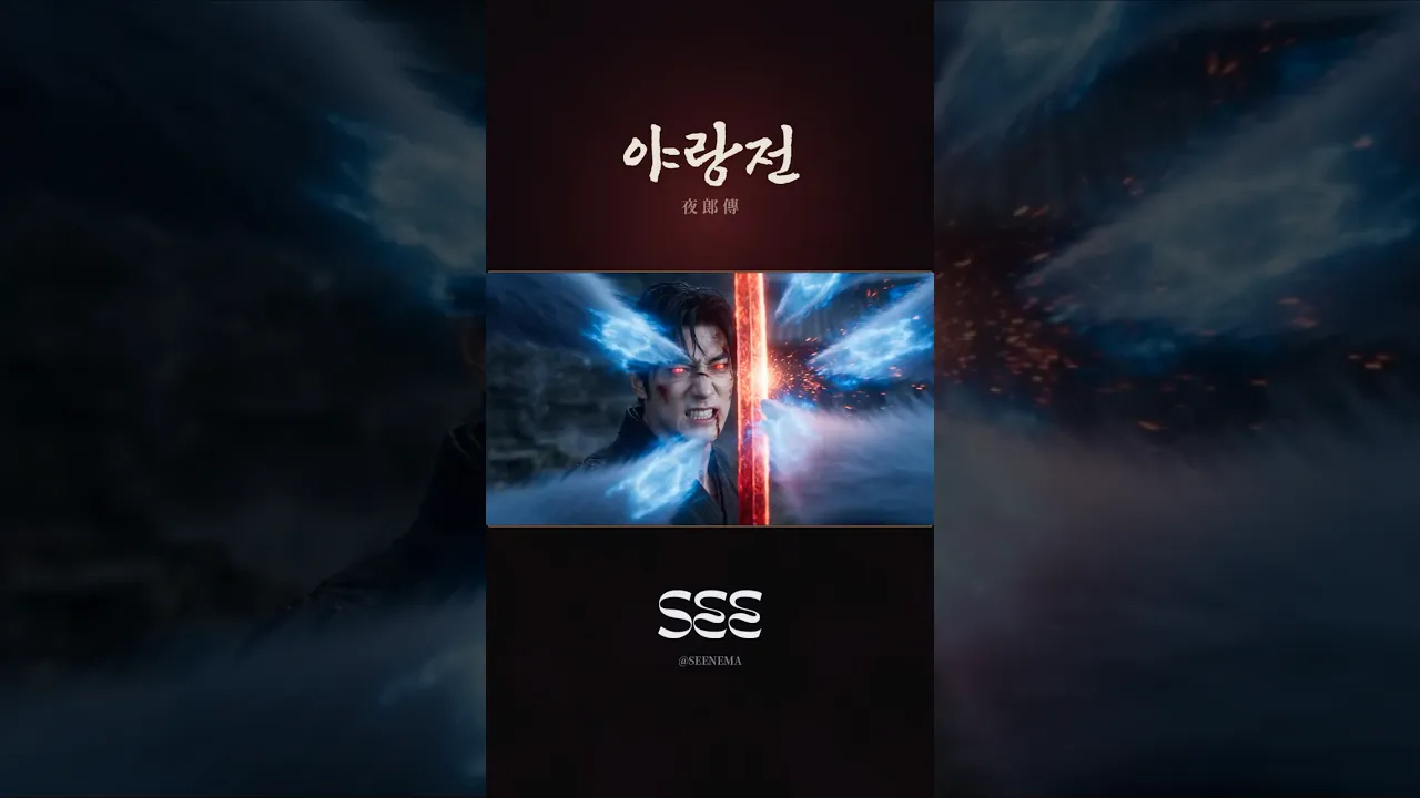 야랑전 (夜郞传) Bloodmoon