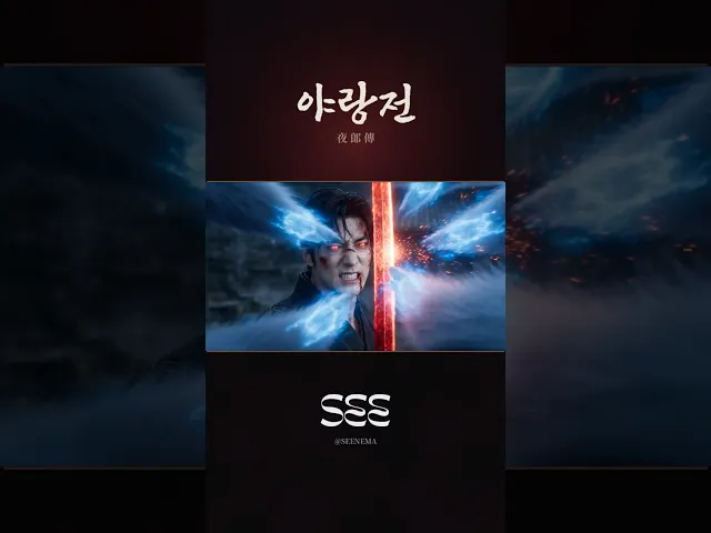 야랑전 (夜郞傳) Bloodmoon