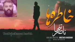 لعنت به این خاطره ها ناصر تنها دندنها