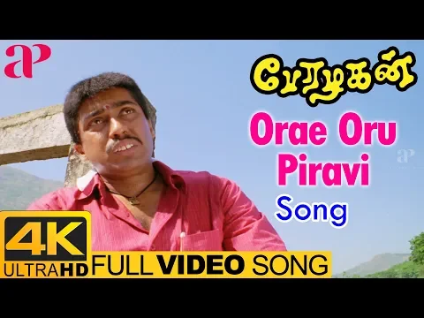 Orae Oru Piravi - YouTube