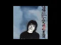伍佰 - last dance 【一小時循環】「想見你상견니」