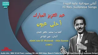 عبد العزيز المبارك أحلى عيون جودة عالية 