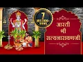 Download Lagu Satyanarayan Bhagwan Ki Aarti | सत्यनारायण भगवान की आरती | Satyanarayan Ki Aarti | Bhakti Songs