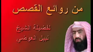 نبيل العوضي من روائع القصص 1 24 حلقة 