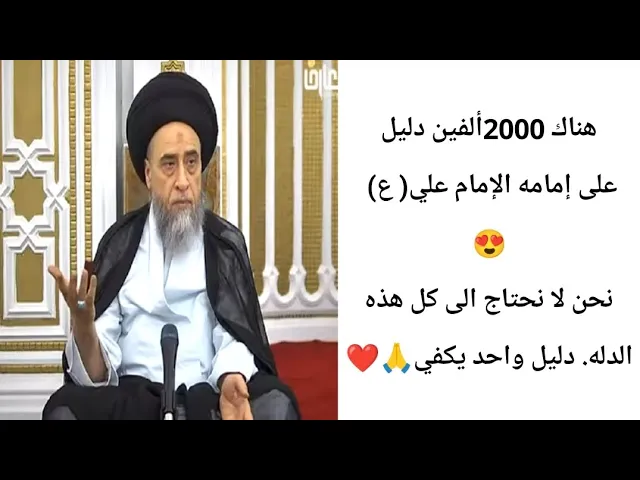 ⁣هناك ألفين2000دليل على إمامه الإمام علي (ع) 🙏❤||ح30أحكام الوضوء ||سيد صباح شبر