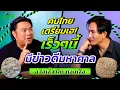 I KNOW YOU KNOW🛸 คนไทยเตรียมเฮเร็วๆ นี้มีข่าวดี พีททองเจือ x อ.โอเล่