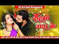 Download Lagu Dehiya Ughar Ke #samarsingh #new #bhojpuri #dj #song Dehiya Ughar Ke Dj Arvind Azamgarh