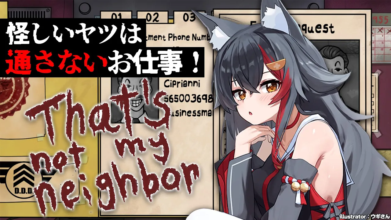 【 That's not my Neighbor 】ムムム...！怪しいヤツを見極めるお仕事！【 ホロライブ / 大神ミオ 】