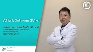 ไซนัสคืออะไร และมีตำแหน่งอยู่ที่ไหนในร่างกาย