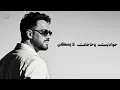 Ramy Gamal - El Awa'at ElHelwa [Official Lyrics Video] | رامي جمال - ⁠الأوقات الحلوة