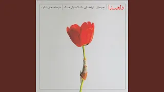 Taghat Nadaram Can Not Tolerate 