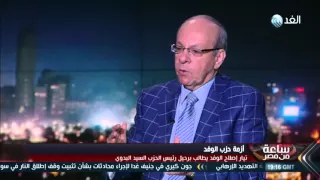 عبدالمجيد   الوفد  دخل في أزمة منذ وفاة فؤاد سراج الدين دندنها