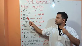 السنة 3 ابتدائي لغة انجليزية احفظ الأدوات المدرسية بسهولة 