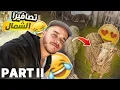 Download Lagu part2 : Vacation Vlog | سافرنا للشمال 🌊