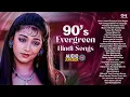 90s Evergreen Hindi Songs | 90s Hindi Gane | Old Songs Jukebox | 90s Sadabahar Gabe | 90s Love Songs
