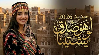 لو هو صدق ي    شتينا   كلمات الشاعر صبري الظفاري   تجديد                    دندنها
