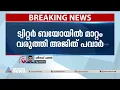 വിമത നീക്കം നടത്തിയേക്കുമെന്ന അഭ്യൂഹങ്ങൾക്കിടെ ട്വിറ്റർ ബയോയിൽ മാറ്റം വരുത്തി അജിത് പവാർ|Ajit Pawar
