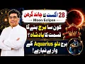 28 August Moon Eclipse Which zodiac sign be shinning through astrology predictions 2026